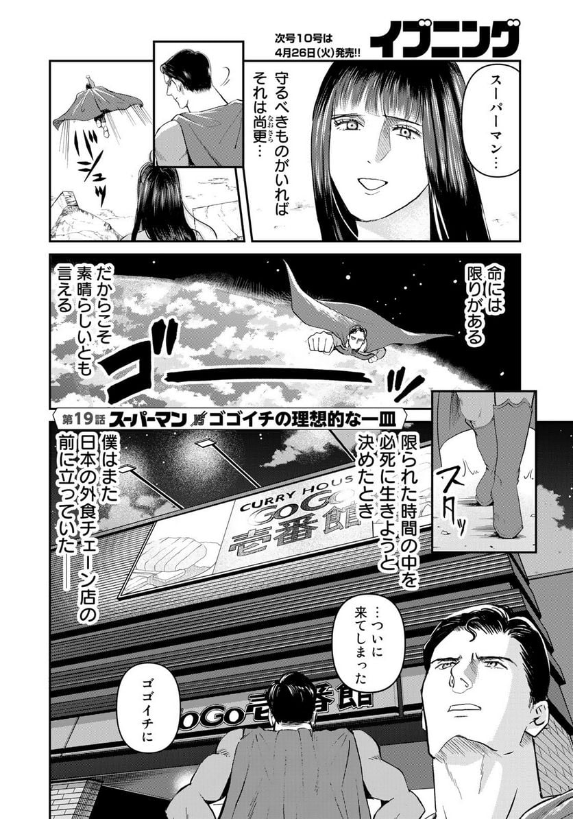 SUPERMAN vs飯 スーパーマンのひとり飯 - 第19話 - Page 6