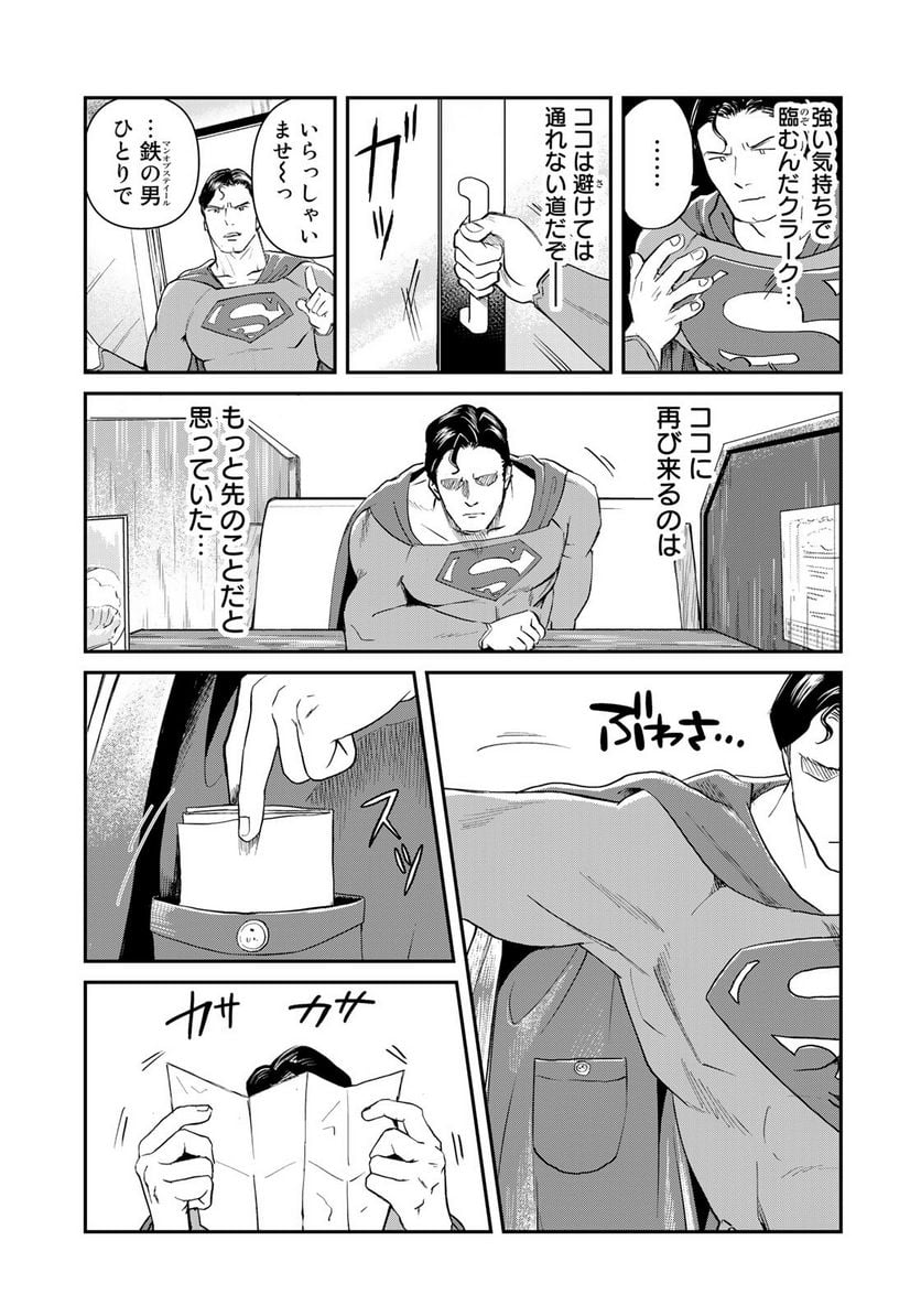 SUPERMAN vs飯 スーパーマンのひとり飯 - 第19話 - Page 7