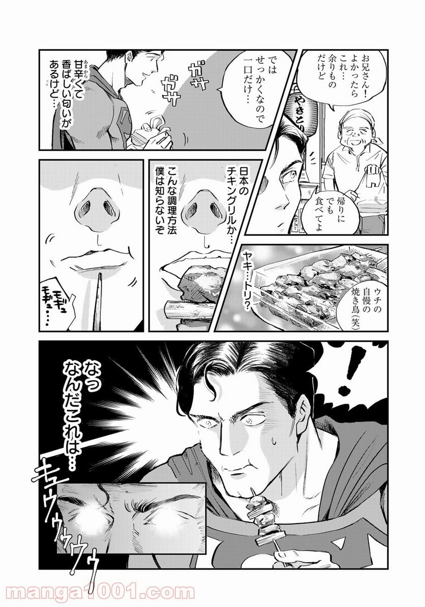 SUPERMAN vs飯 スーパーマンのひとり飯 - 第1話 - Page 15