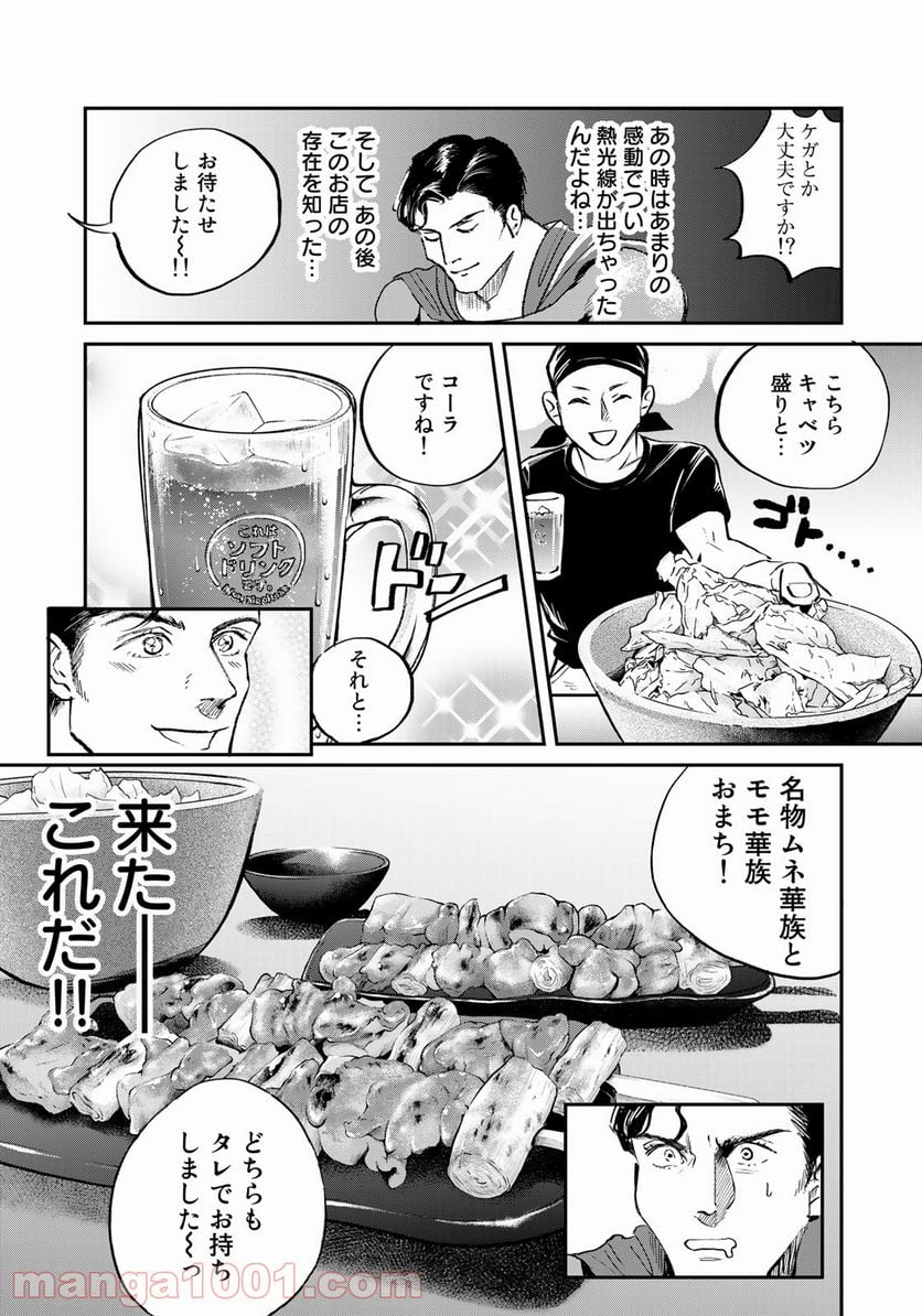 SUPERMAN vs飯 スーパーマンのひとり飯 第1話 - Page 17