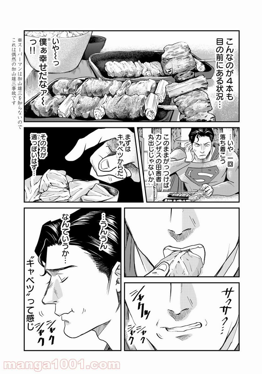 SUPERMAN vs飯 スーパーマンのひとり飯 - 第1話 - Page 19