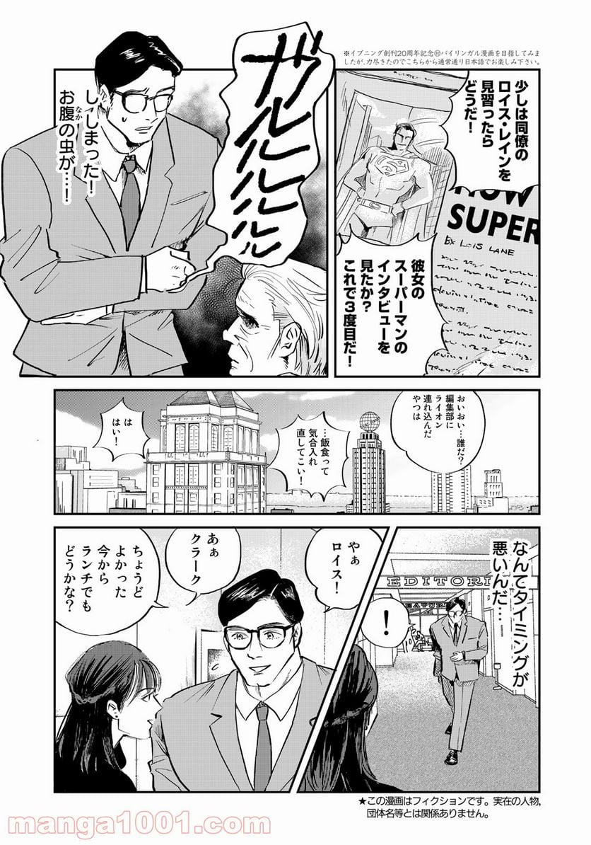 SUPERMAN vs飯 スーパーマンのひとり飯 - 第1話 - Page 5