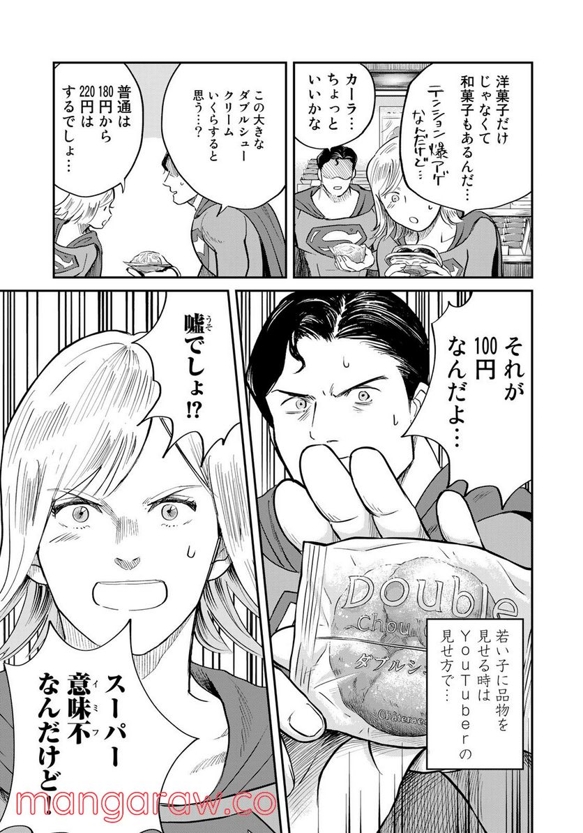 SUPERMAN vs飯 スーパーマンのひとり飯 - 第20話 - Page 13