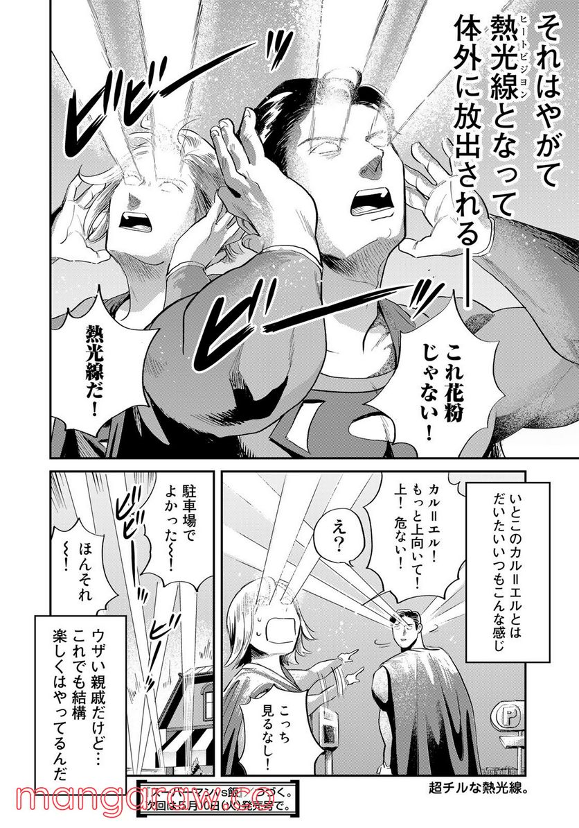 SUPERMAN vs飯 スーパーマンのひとり飯 - 第20話 - Page 18