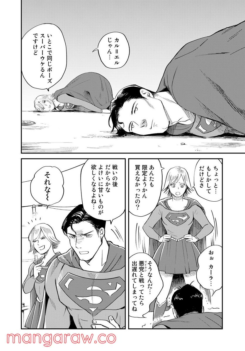 SUPERMAN vs飯 スーパーマンのひとり飯 - 第20話 - Page 8