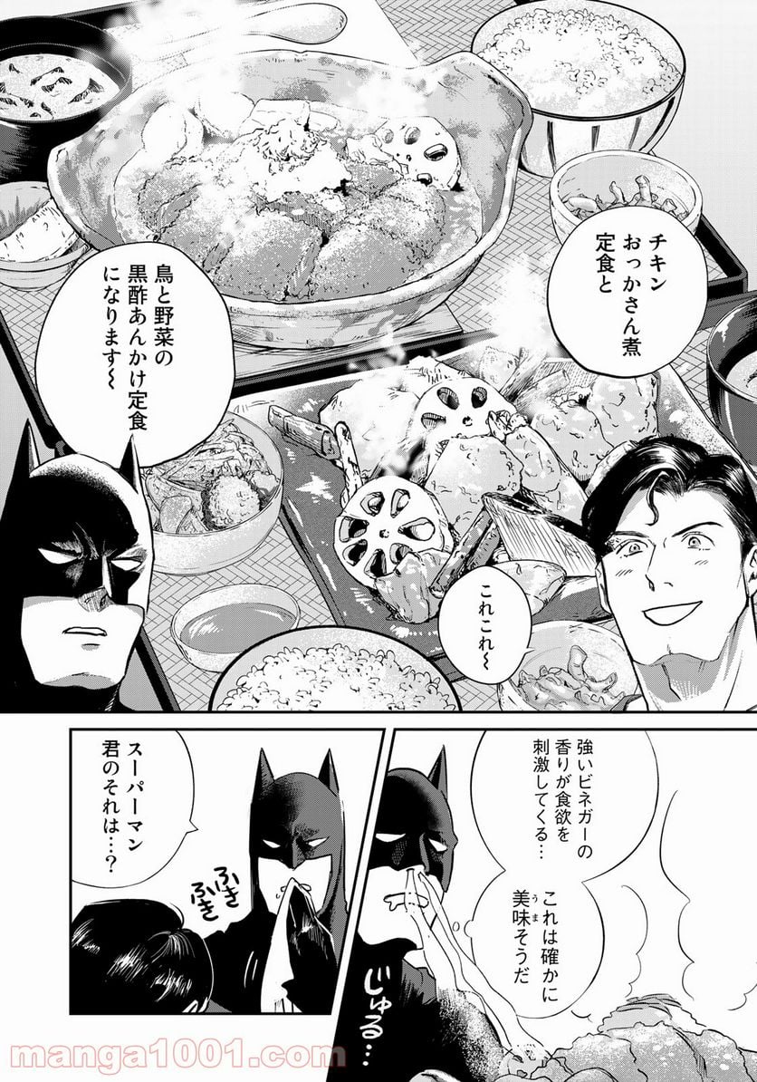 SUPERMAN vs飯 スーパーマンのひとり飯 第4話 - Page 11