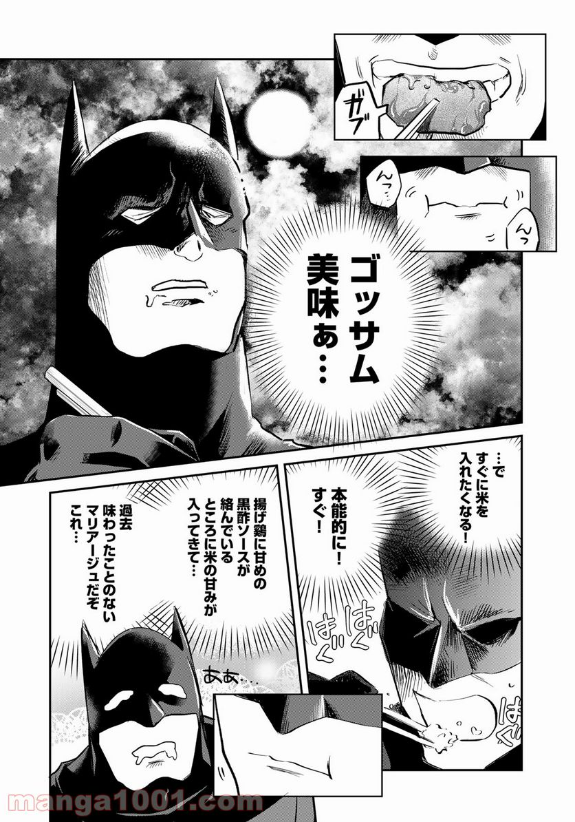 SUPERMAN vs飯 スーパーマンのひとり飯 第4話 - Page 14