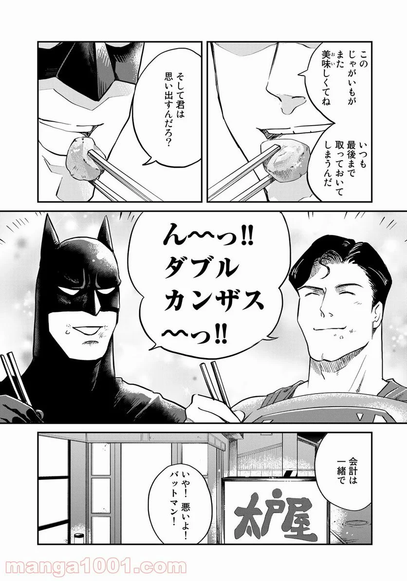 SUPERMAN vs飯 スーパーマンのひとり飯 第4話 - Page 17