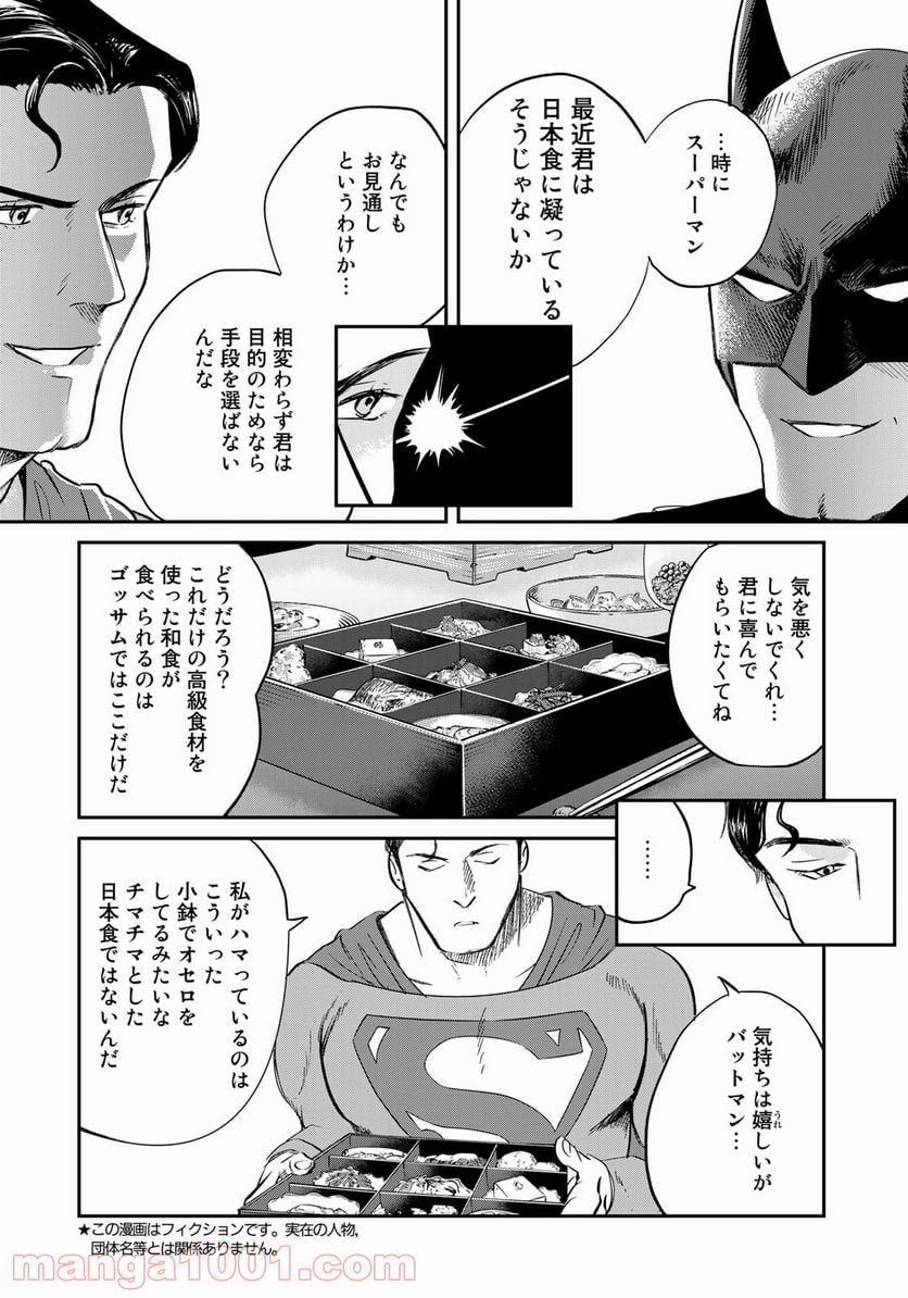 SUPERMAN vs飯 スーパーマンのひとり飯 - 第4話 - Page 4