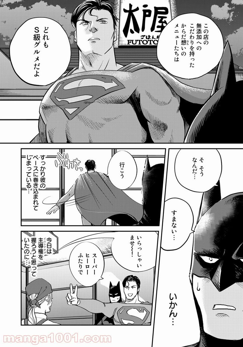 SUPERMAN vs飯 スーパーマンのひとり飯 - 第4話 - Page 8