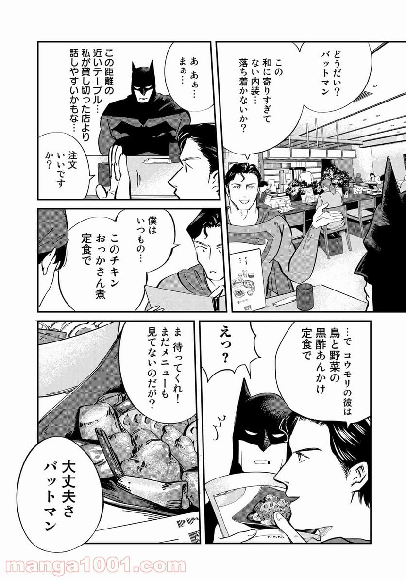 SUPERMAN vs飯 スーパーマンのひとり飯 - 第4話 - Page 9