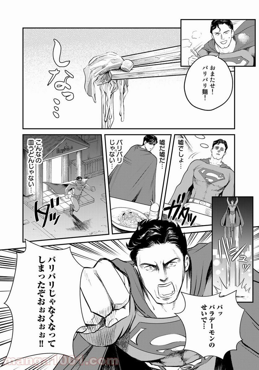 SUPERMAN vs飯 スーパーマンのひとり飯 - 第7話 - Page 14