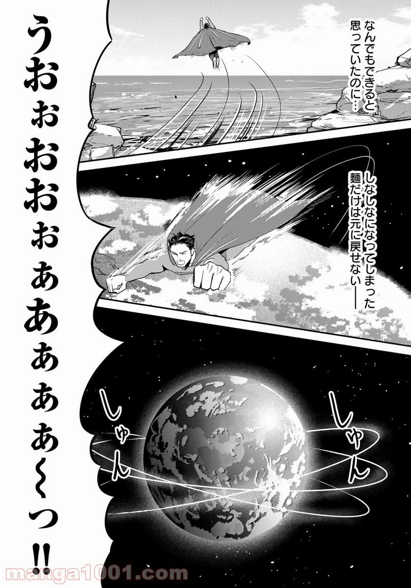 SUPERMAN vs飯 スーパーマンのひとり飯 第7話 - Page 15