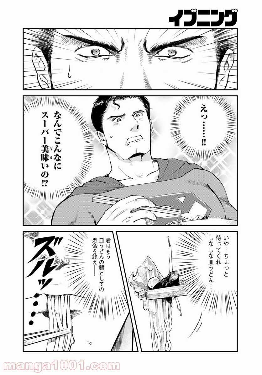 SUPERMAN vs飯 スーパーマンのひとり飯 第7話 - Page 18