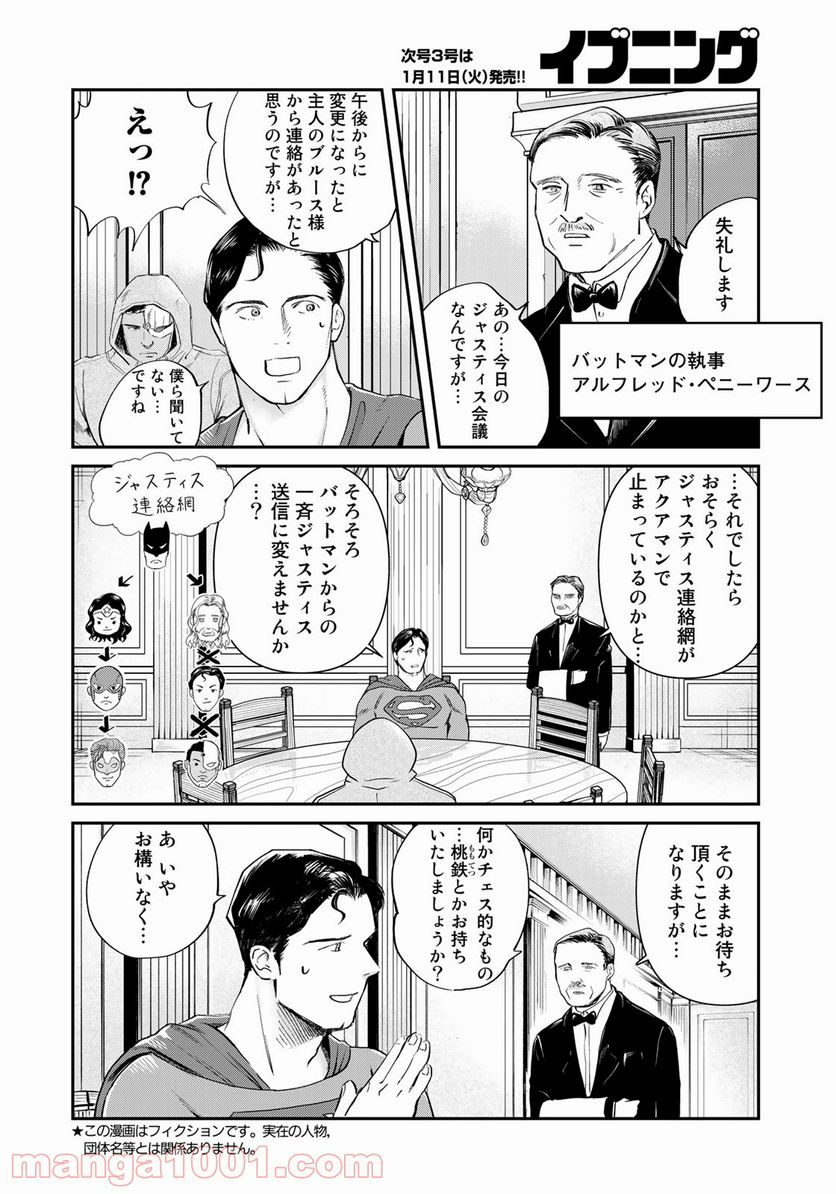 SUPERMAN vs飯 スーパーマンのひとり飯 - 第13話 - Page 2