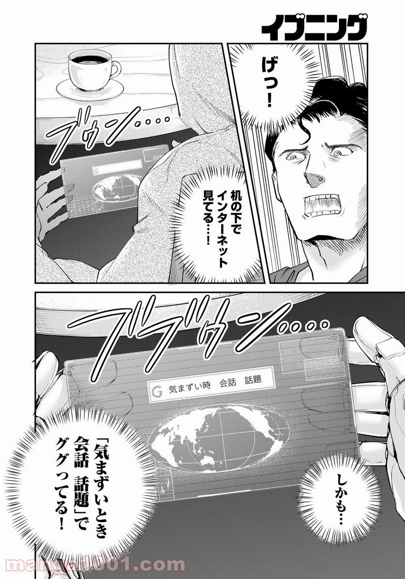 SUPERMAN vs飯 スーパーマンのひとり飯 - 第13話 - Page 4