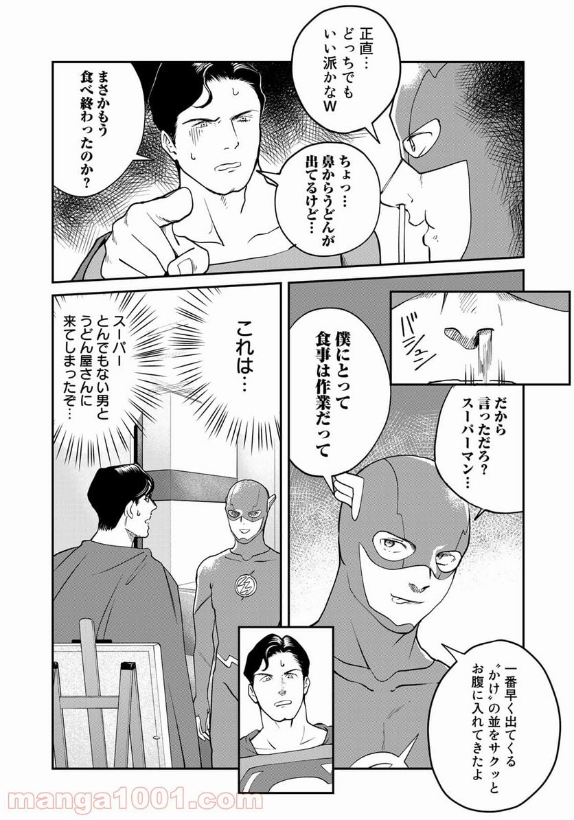 SUPERMAN vs飯 スーパーマンのひとり飯 第9話 - Page 11