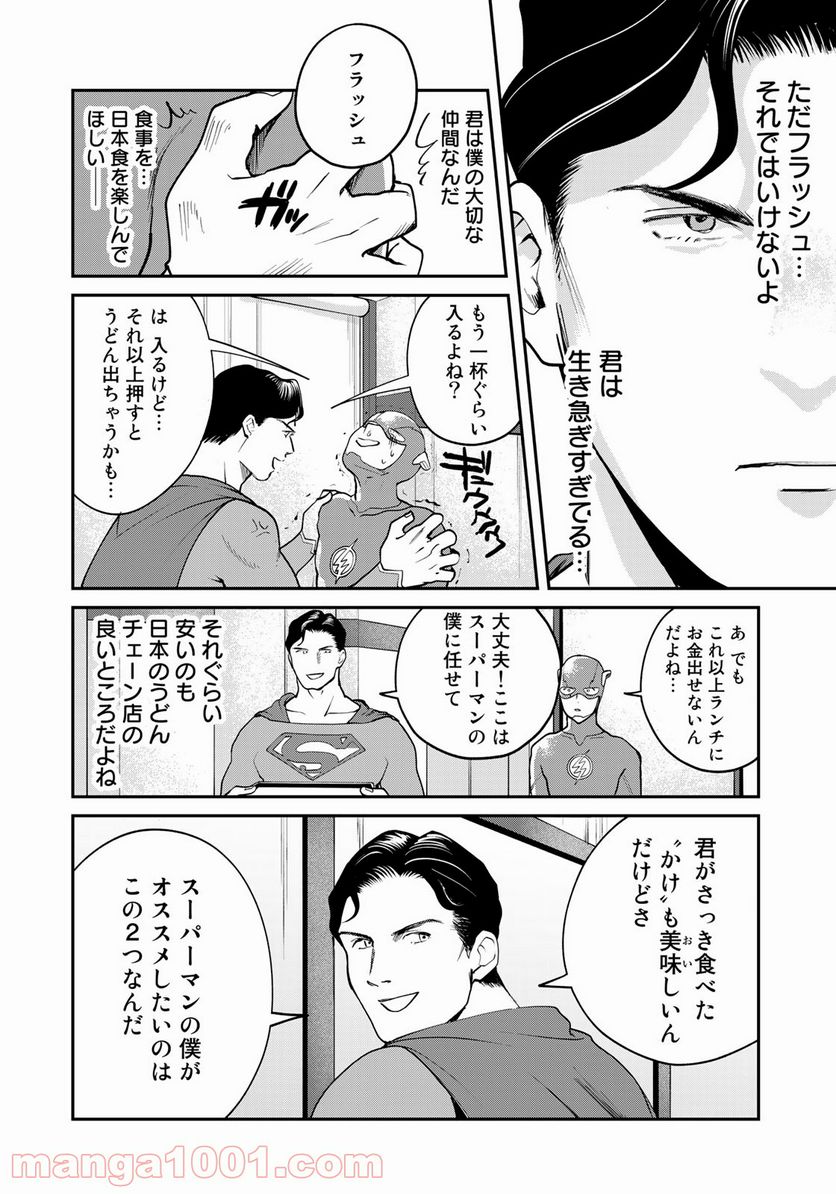 SUPERMAN vs飯 スーパーマンのひとり飯 第9話 - Page 12