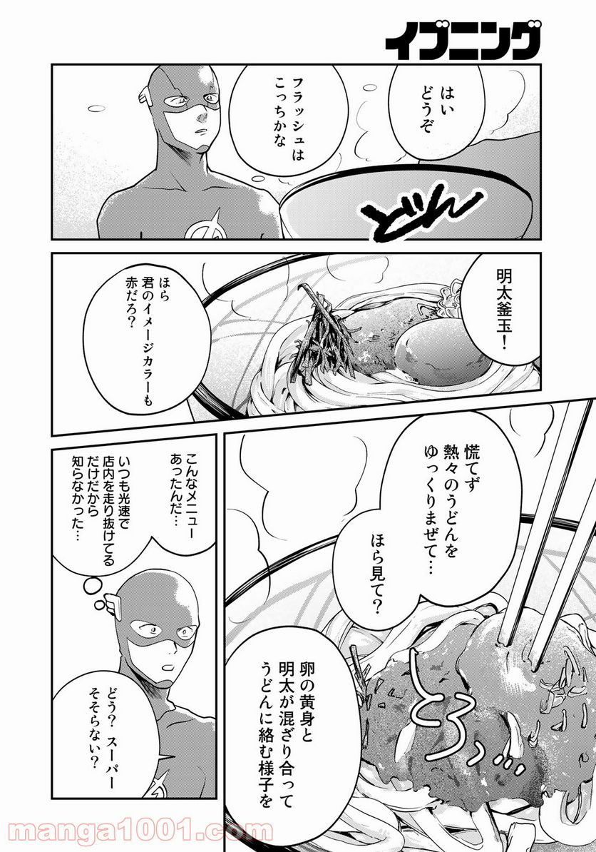 SUPERMAN vs飯 スーパーマンのひとり飯 第9話 - Page 14