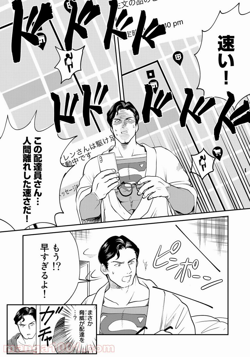 SUPERMAN vs飯 スーパーマンのひとり飯 第9話 - Page 3