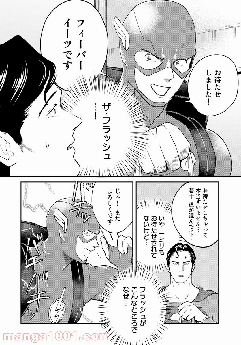 SUPERMAN vs飯 スーパーマンのひとり飯 - 第9話 - Page 4