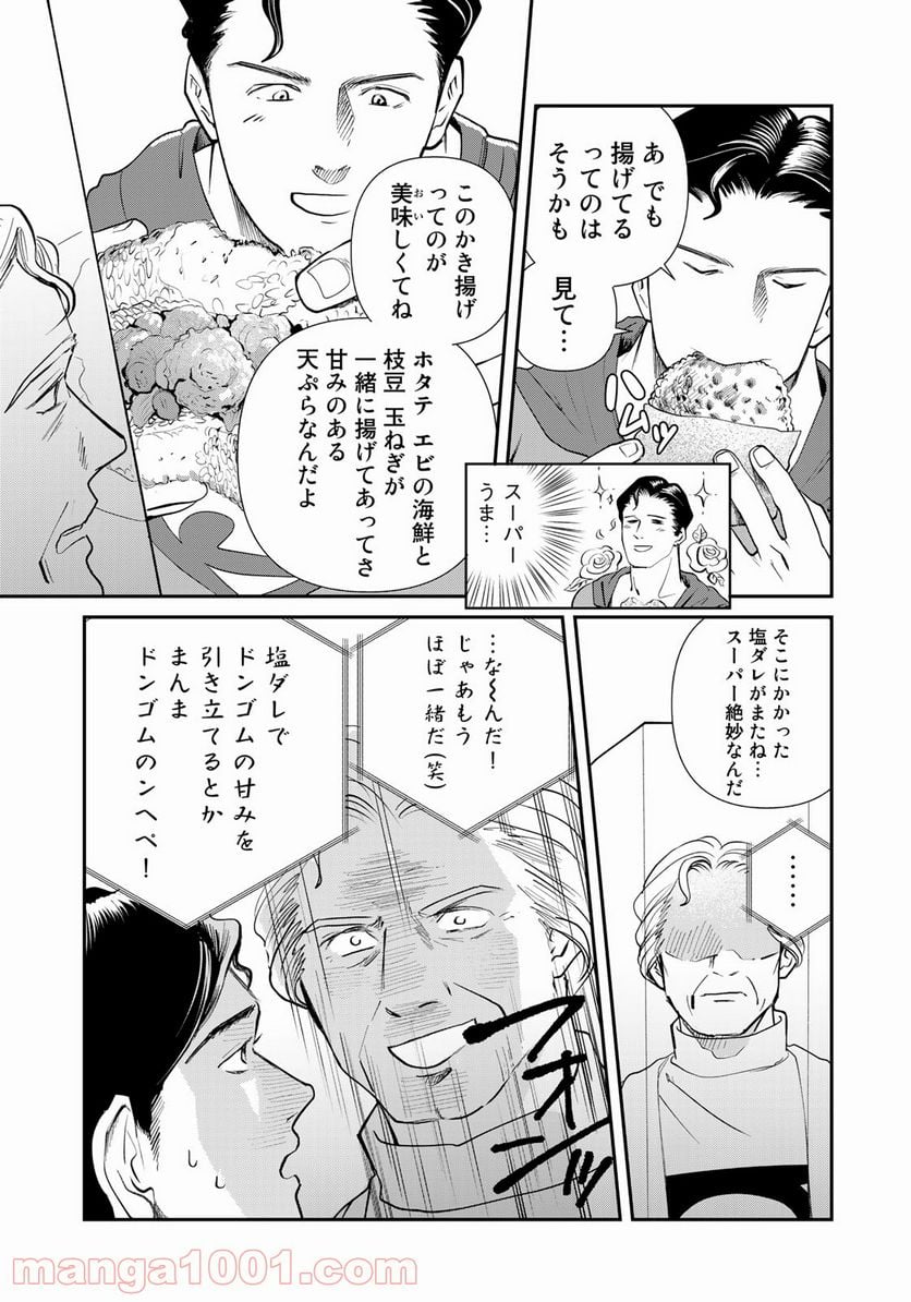 SUPERMAN vs飯 スーパーマンのひとり飯 第8話 - Page 11