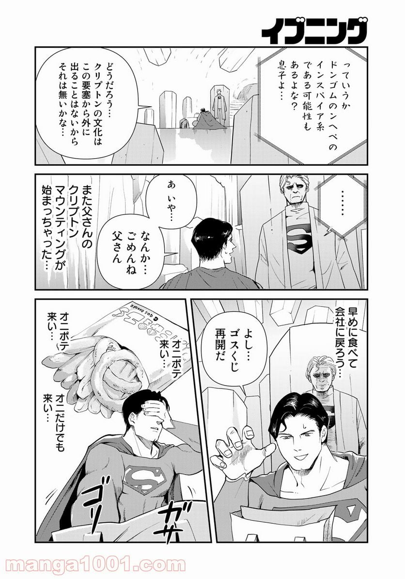 SUPERMAN vs飯 スーパーマンのひとり飯 第8話 - Page 12