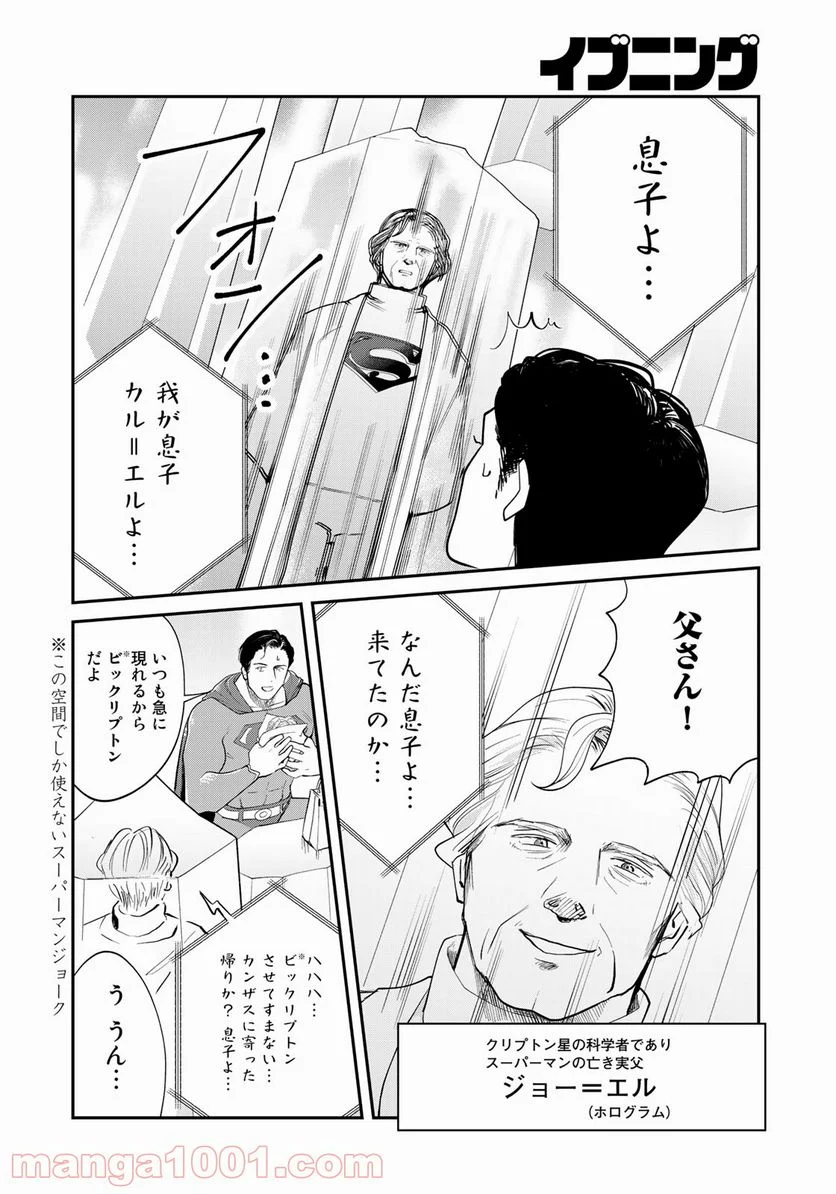 SUPERMAN vs飯 スーパーマンのひとり飯 第8話 - Page 8