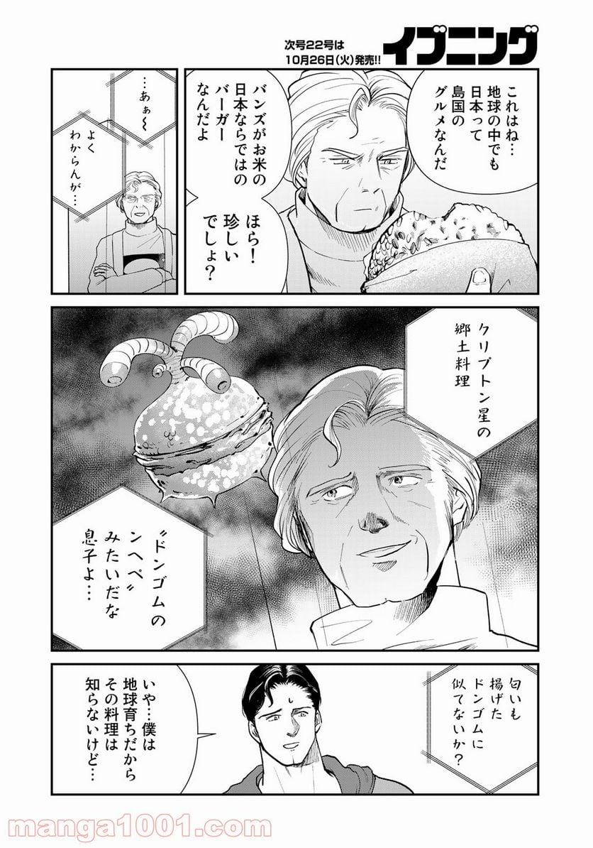 SUPERMAN vs飯 スーパーマンのひとり飯 第8話 - Page 10