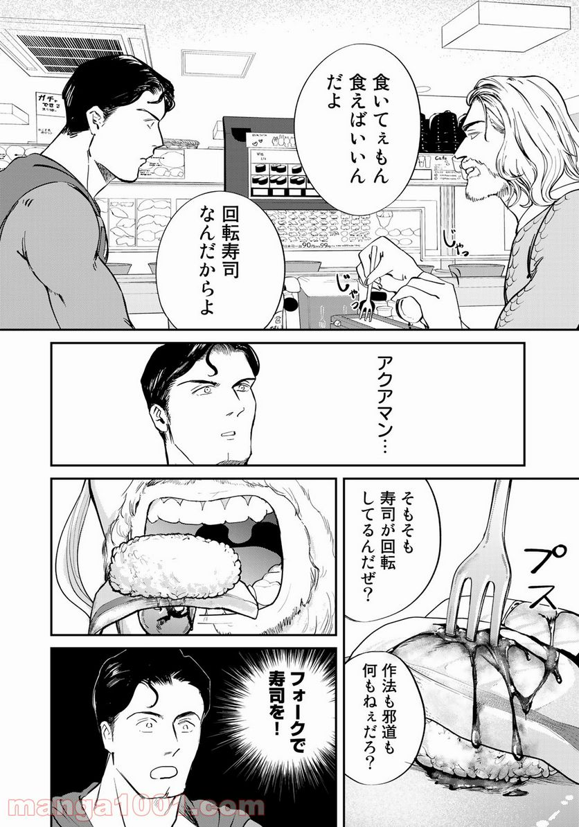 SUPERMAN vs飯 スーパーマンのひとり飯 第6話 - Page 12