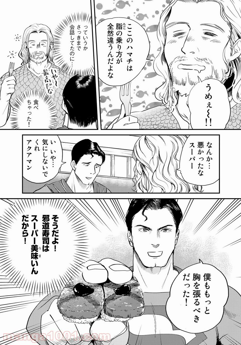 SUPERMAN vs飯 スーパーマンのひとり飯 第6話 - Page 13