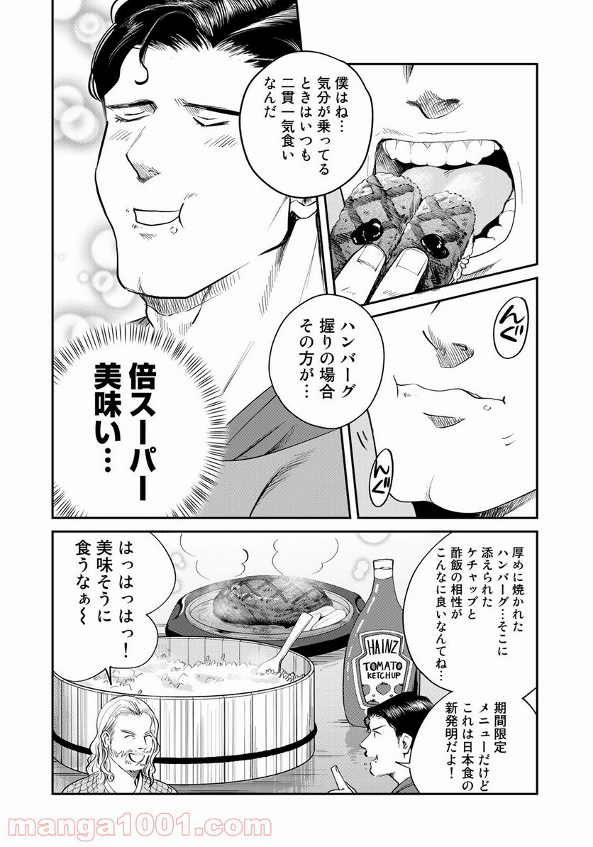 SUPERMAN vs飯 スーパーマンのひとり飯 第6話 - Page 14