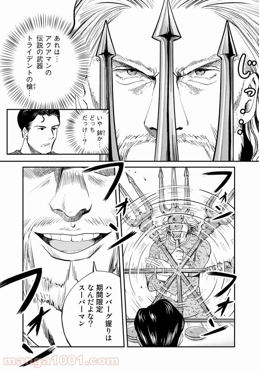 SUPERMAN vs飯 スーパーマンのひとり飯 - 第6話 - Page 16