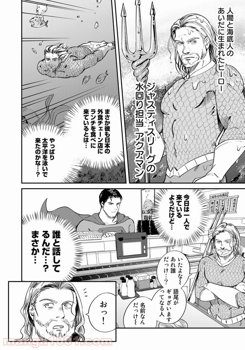 SUPERMAN vs飯 スーパーマンのひとり飯 - 第6話 - Page 6