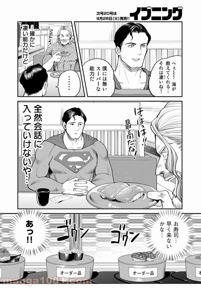 SUPERMAN vs飯 スーパーマンのひとり飯 - 第6話 - Page 8