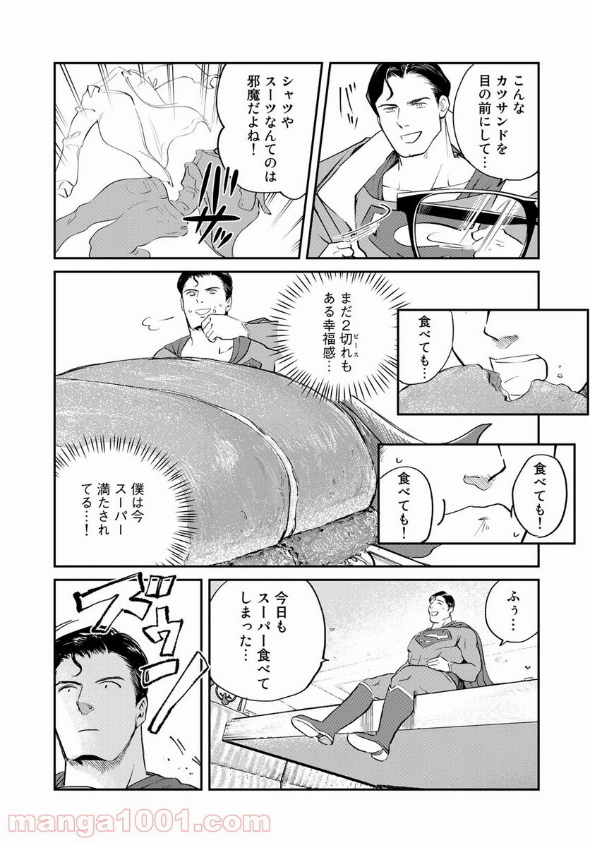 SUPERMAN vs飯 スーパーマンのひとり飯 - 第12話 - Page 13