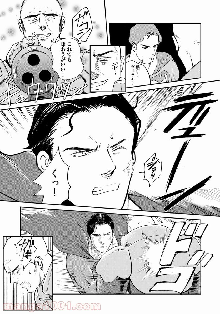 SUPERMAN vs飯 スーパーマンのひとり飯 - 第12話 - Page 3