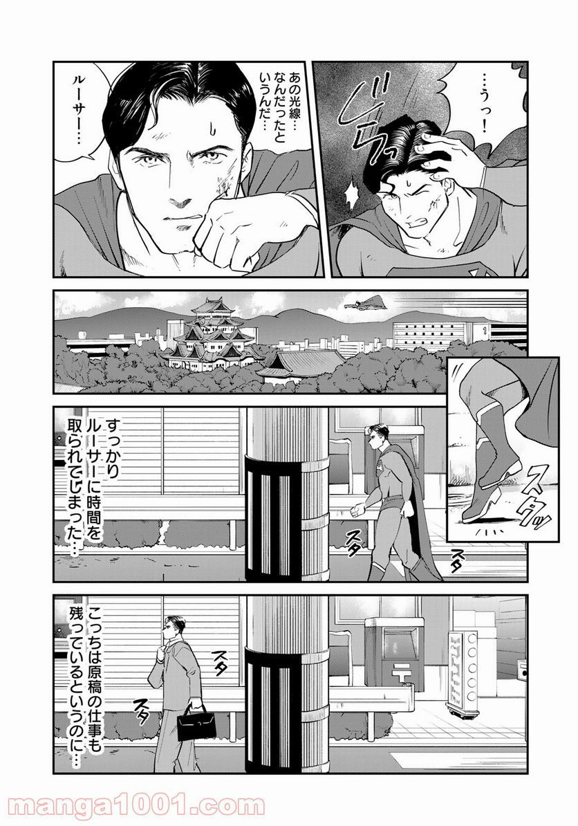 SUPERMAN vs飯 スーパーマンのひとり飯 - 第12話 - Page 5