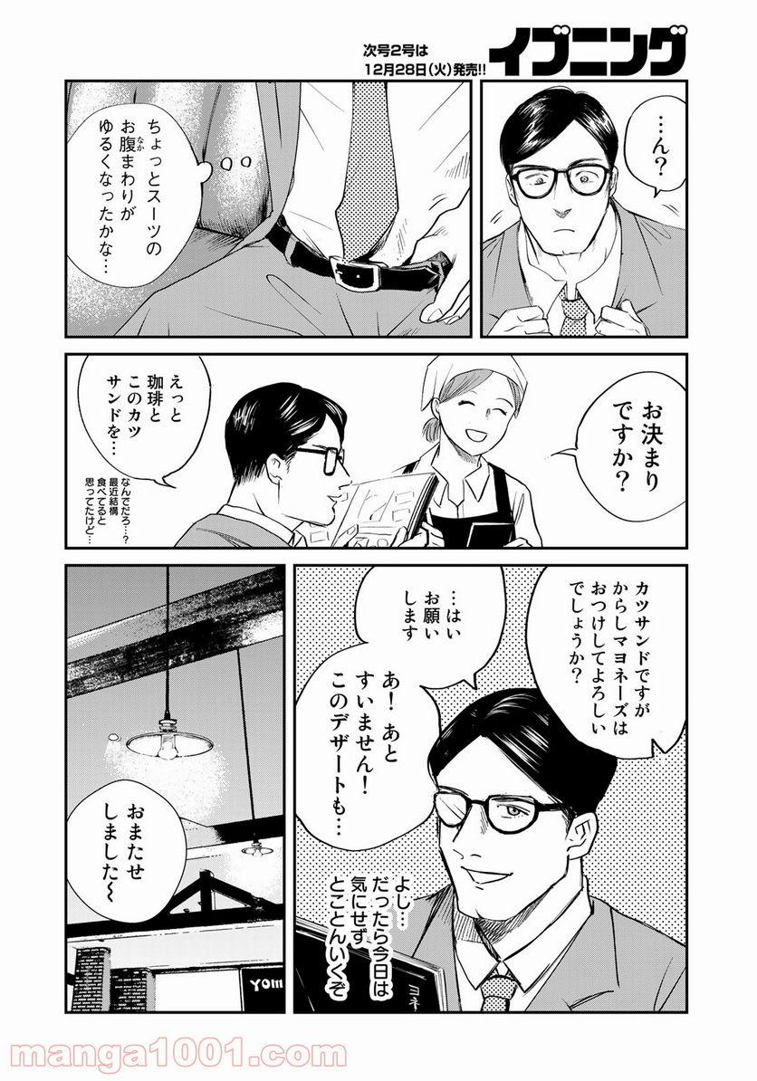 SUPERMAN vs飯 スーパーマンのひとり飯 第12話 - Page 8