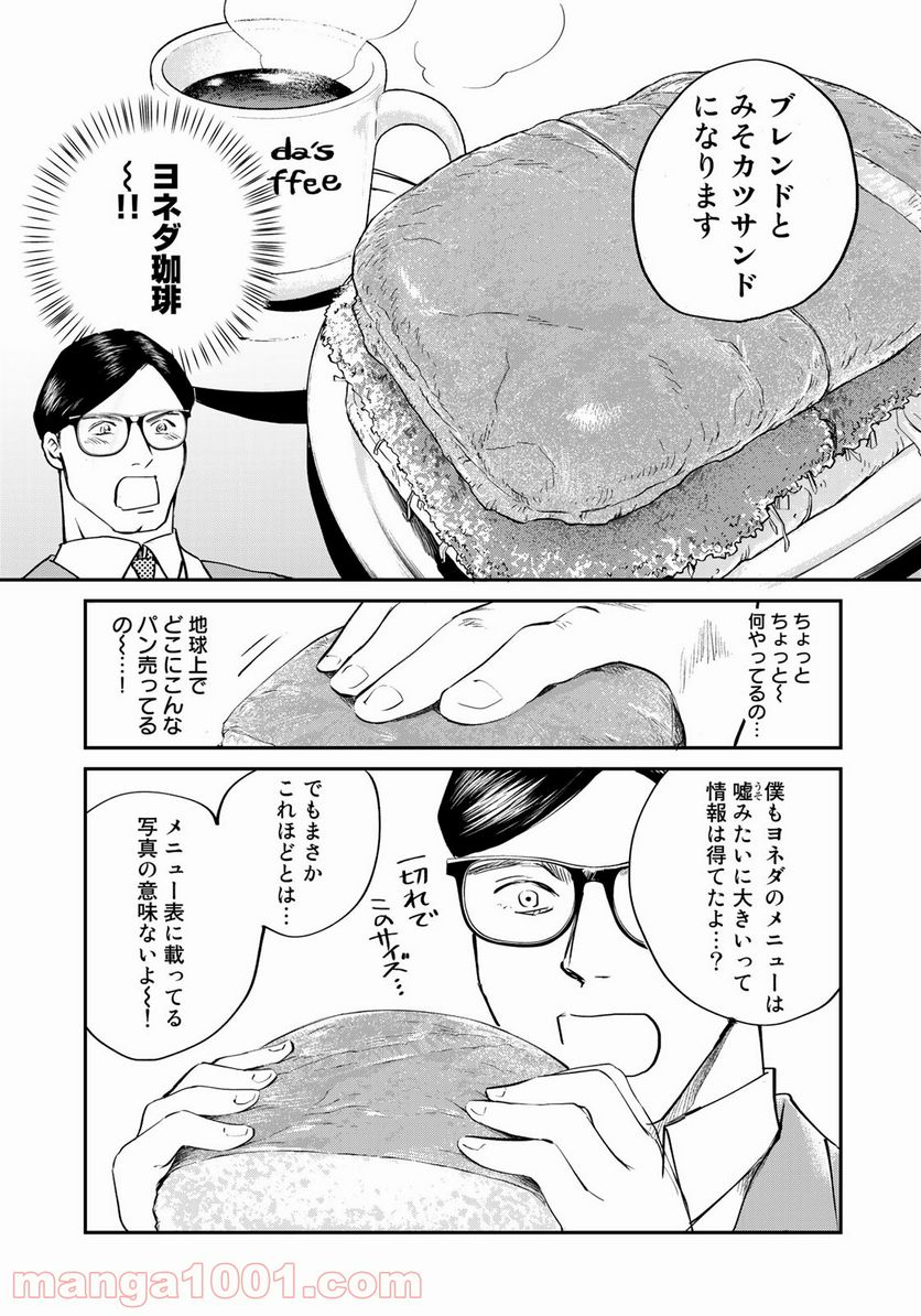 SUPERMAN vs飯 スーパーマンのひとり飯 - 第12話 - Page 9