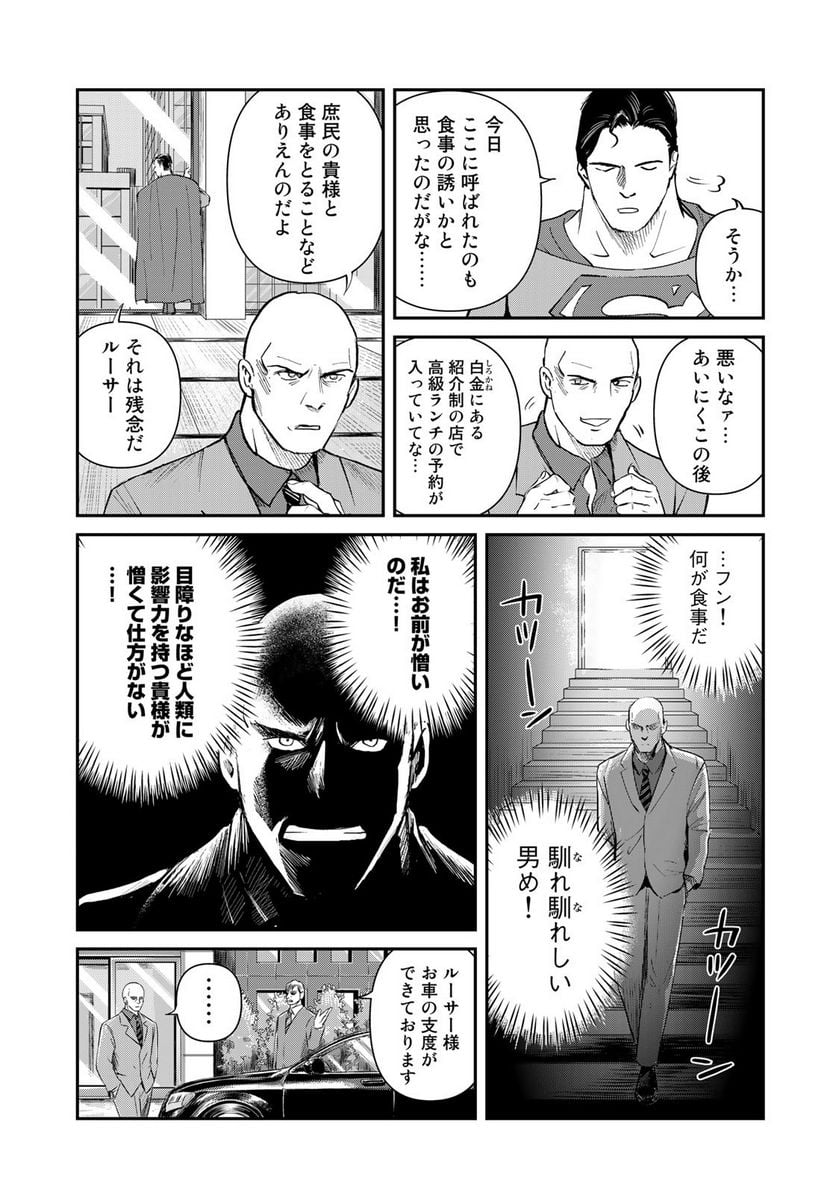 SUPERMAN vs飯 スーパーマンのひとり飯 - 第21話 - Page 5