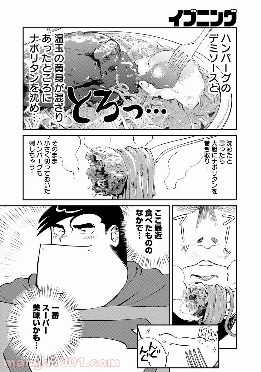 SUPERMAN vs飯 スーパーマンのひとり飯 第5話 - Page 14