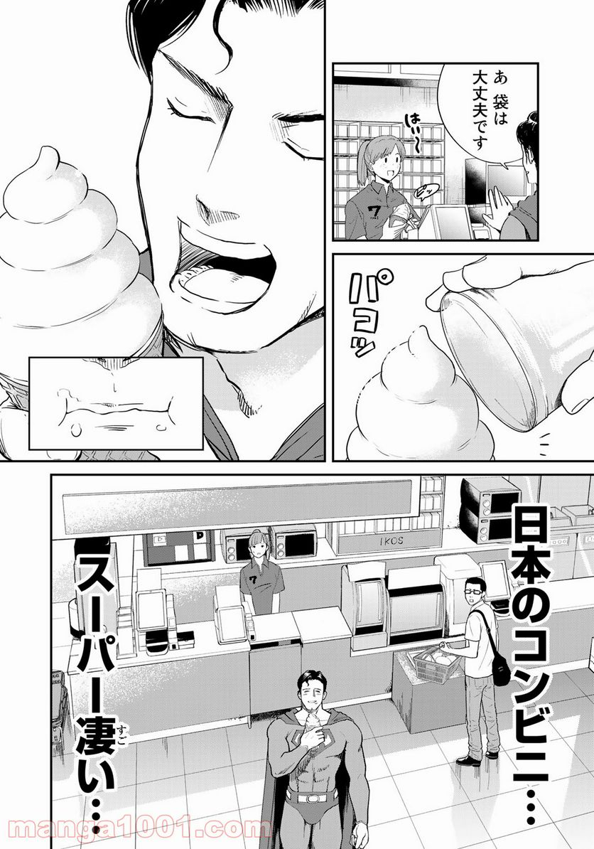 SUPERMAN vs飯 スーパーマンのひとり飯 第5話 - Page 16