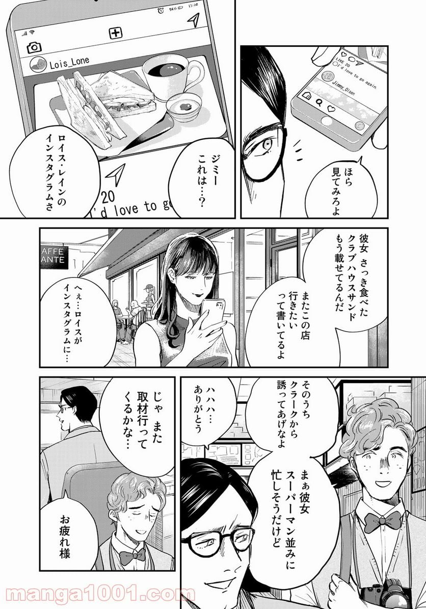 SUPERMAN vs飯 スーパーマンのひとり飯 第5話 - Page 3