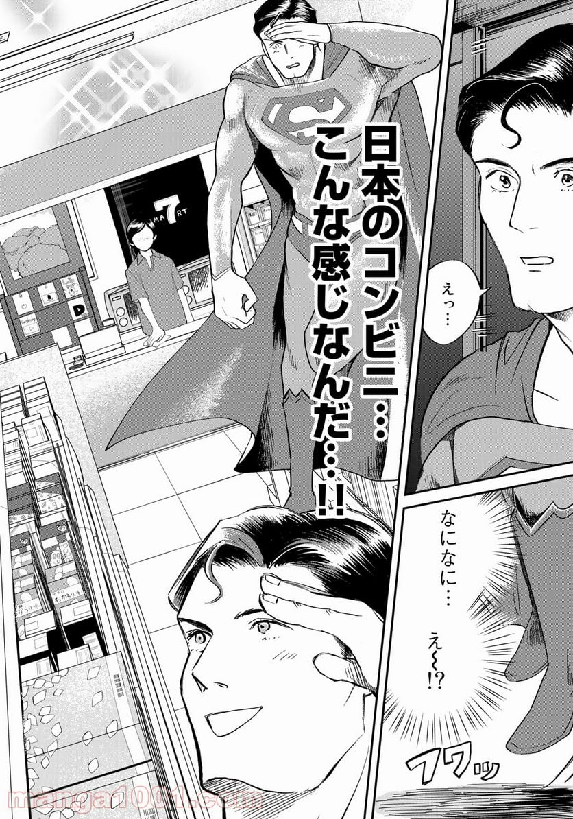 SUPERMAN vs飯 スーパーマンのひとり飯 第5話 - Page 6