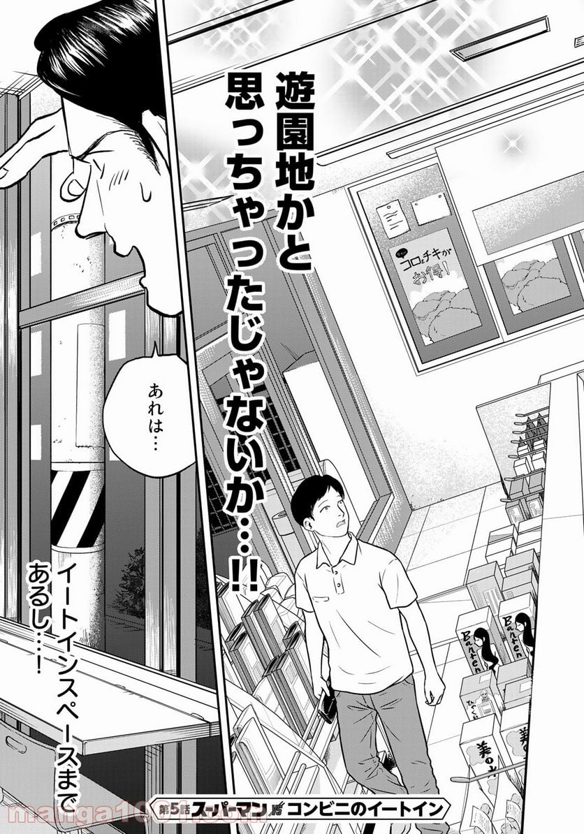 SUPERMAN vs飯 スーパーマンのひとり飯 第5話 - Page 7