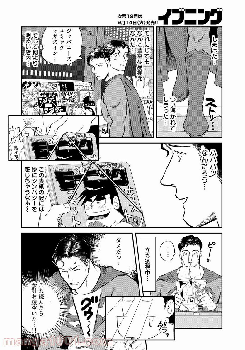 SUPERMAN vs飯 スーパーマンのひとり飯 - 第5話 - Page 8