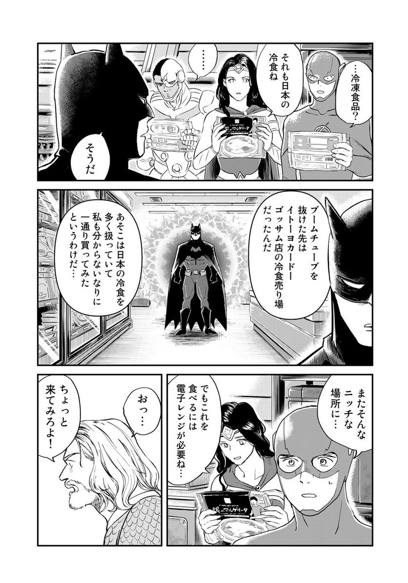 SUPERMAN vs飯 スーパーマンのひとり飯 - 第18話 - Page 11