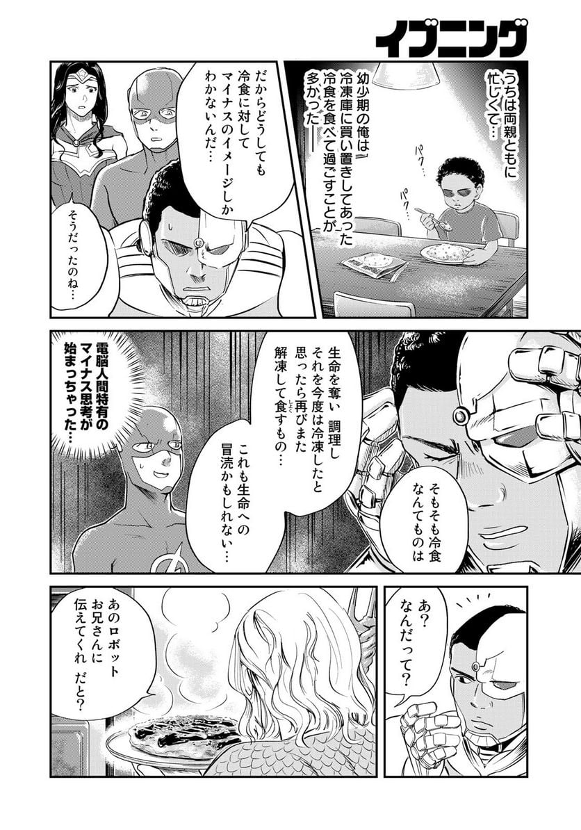 SUPERMAN vs飯 スーパーマンのひとり飯 - 第18話 - Page 14