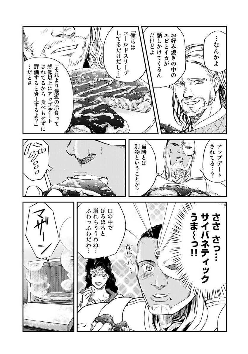 SUPERMAN vs飯 スーパーマンのひとり飯 - 第18話 - Page 15